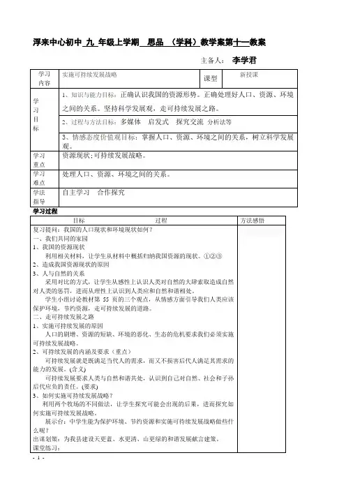 九年级思品第11教案