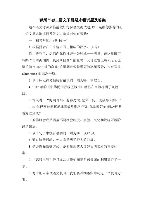 泰州市初二语文下册期末测试题及答案
