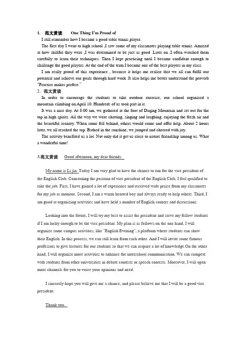 书面表达范文Microsoft Word 文档