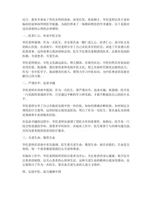 华佗名师讲座心得体会感悟