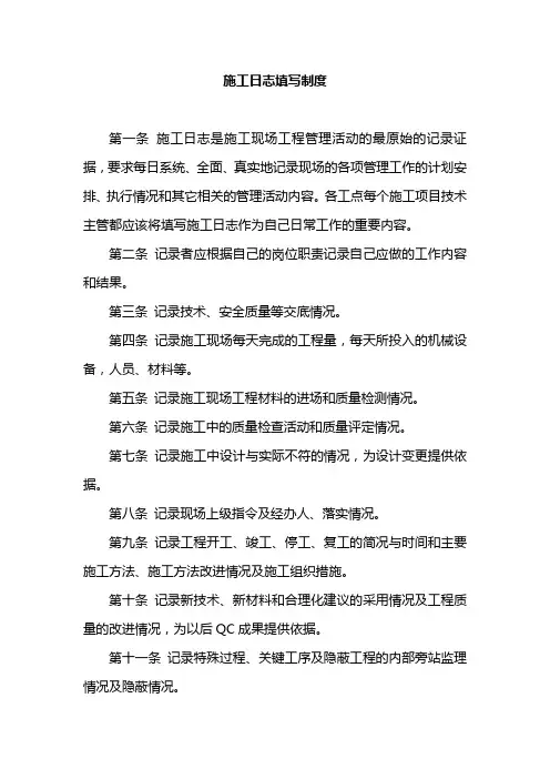 施工日志填写制度