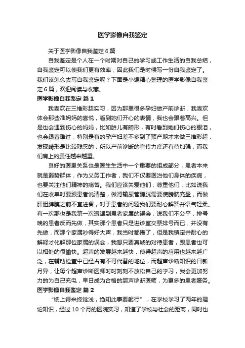 医学影像自我鉴定