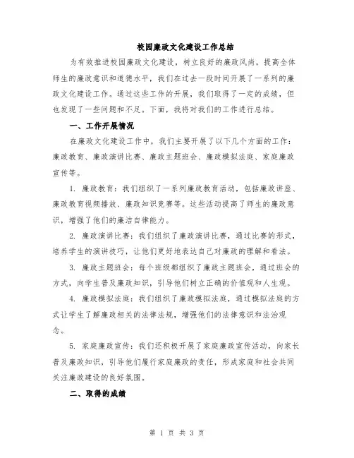 校园廉政文化建设工作总结