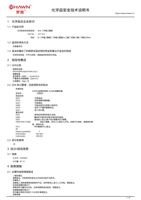 N,N-二甲基乙酰胺127-19-5