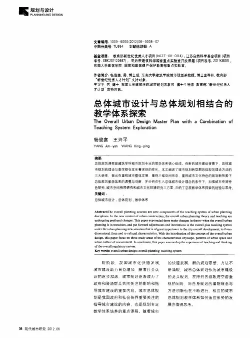 总体城市设计与总体规划相结合的教学体系探索