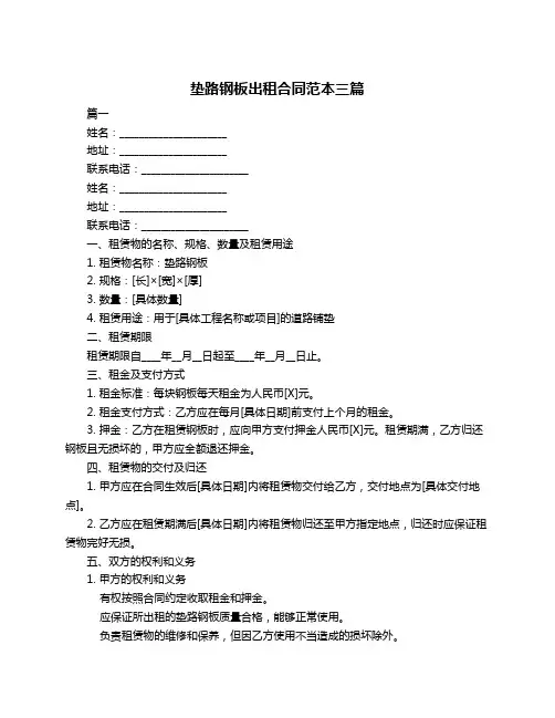 垫路钢板出租合同范本三篇