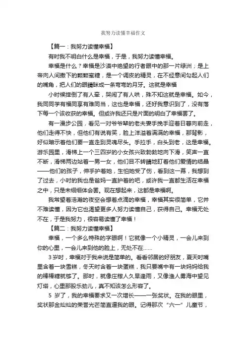 我努力读懂幸福作文_作文3000字_关于幸福的作文_