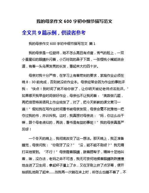 我的母亲作文600字初中细节描写范文