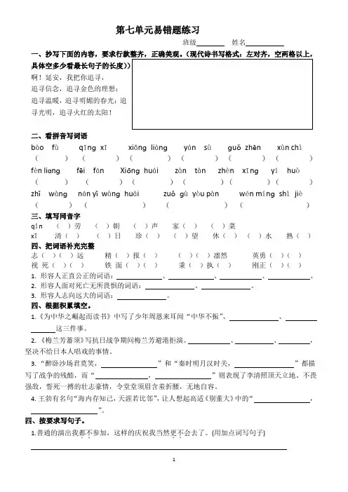 四年级上册语文第七单元易错题练习