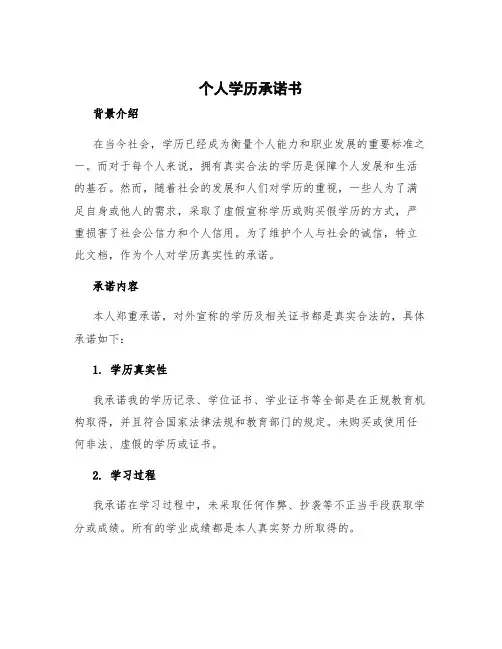 个人学历承诺书