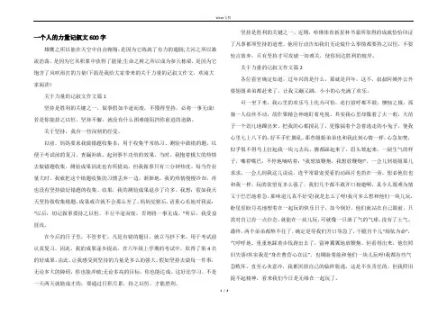 一个人的力量记叙文600字