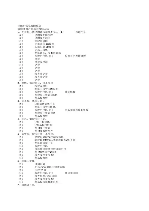 电磁炉的原理与维修