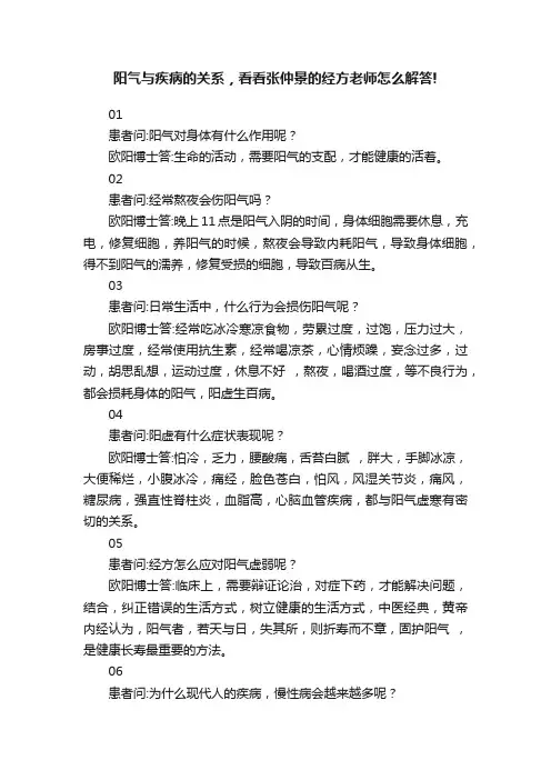 阳气与疾病的关系，看看张仲景的经方老师怎么解答!