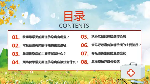 秋冬季常见传染病预防宣传教育图文PPT课件