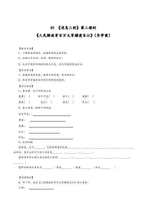 《消息二则》第二课时(导学案部编版)