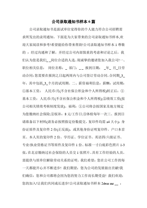 公司录取通知书样本6篇