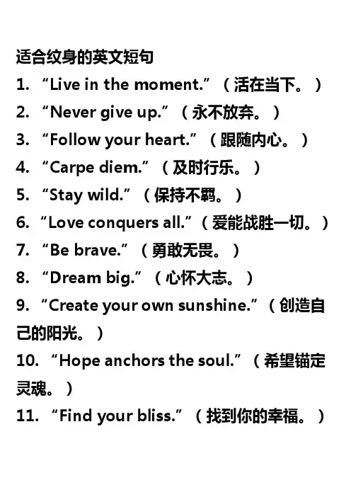 适合纹身的英文短句