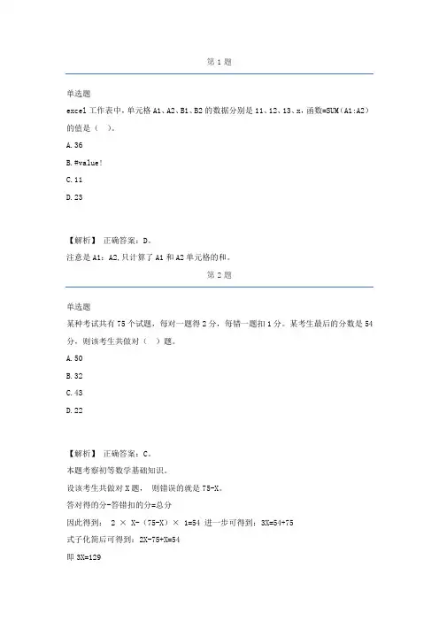 2022软考初级信息处理技术员历年经典真题及解析part15