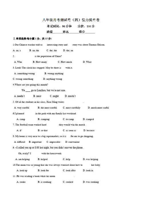 月考测试卷(四)(B卷)-2016-2017学年八年级英语同步单元双基双测“AB”卷(上册)(原卷版)