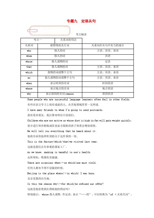 高考英语一轮总复习专题九定语从句学案(含解析)新人教版