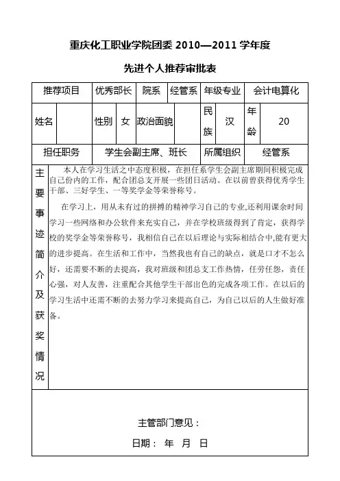 先进个人推荐审批表模板