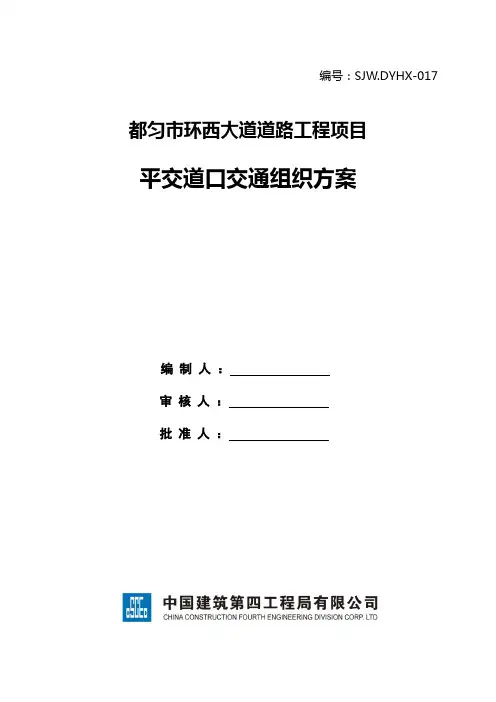 平交道口交通组织方案