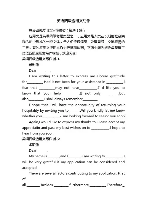 英语四级应用文写作