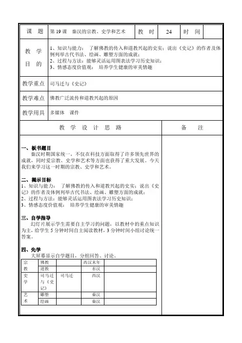 第19课  秦汉的宗教、史学和艺术