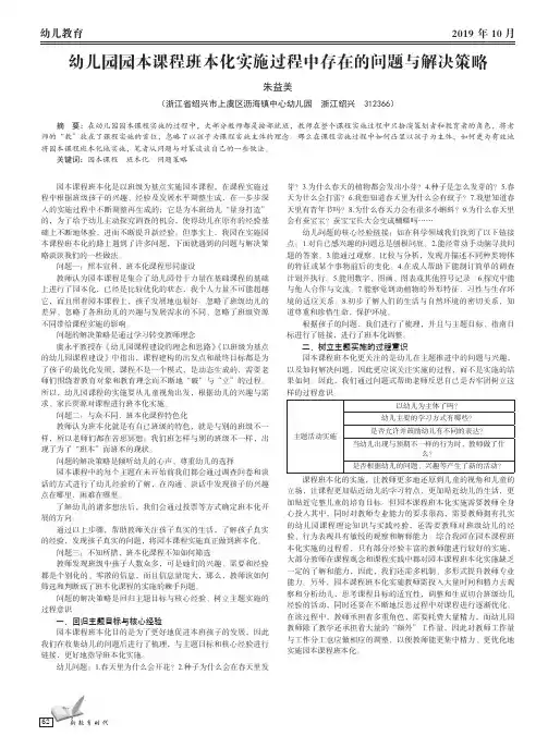 幼儿园园本课程班本化实施过程中存在的问题与解决策略
