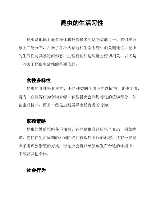 昆虫的生活习性