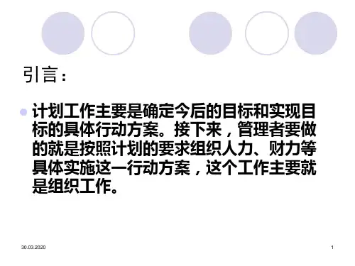 组织结构设计