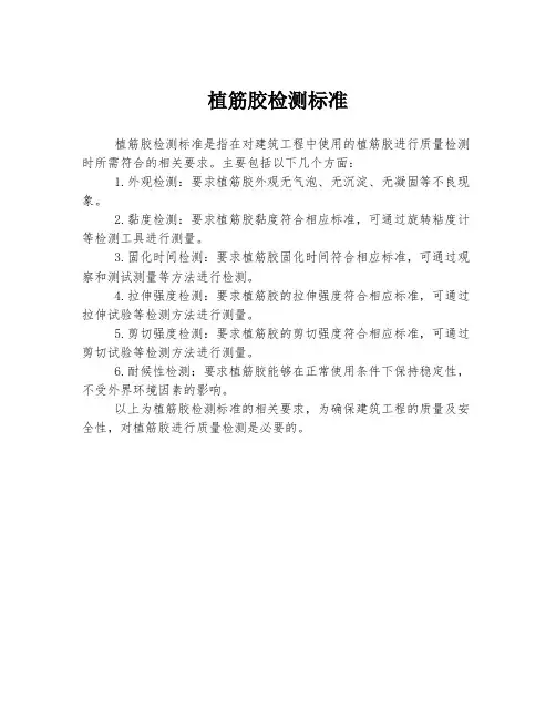 植筋胶检测标准