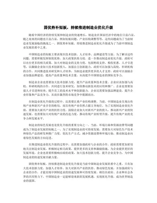 固优势补短板,持续推进制造业优化升级