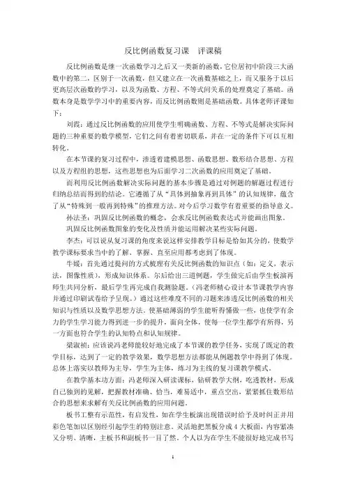 初三反比例函数复习课__评课稿