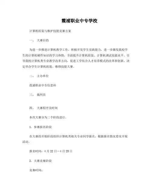 计算机组装与维护技能大赛方案