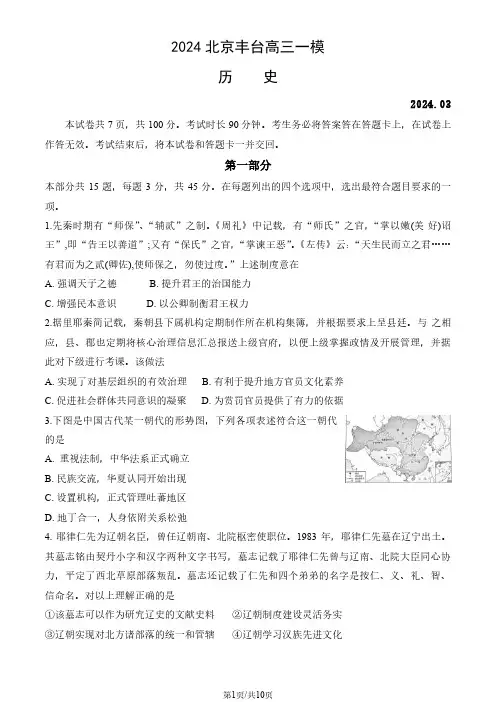 2024北京丰台区高三下学期一模考试历史试卷和答案