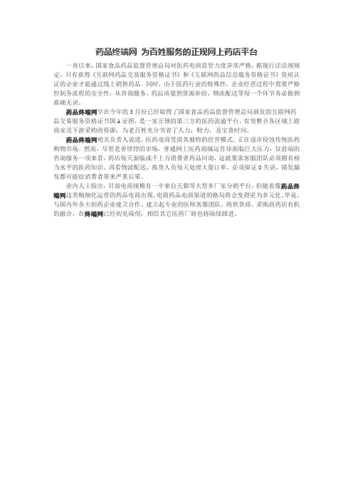 药品终端网 为百姓服务的正规网上药店平台