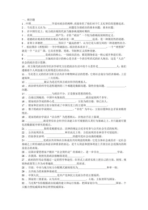 政治学导论试题