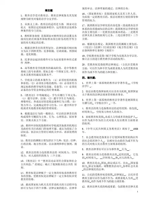 2014教育法学填空题