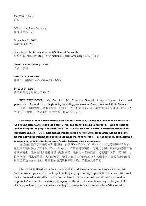美国总统奥巴马在联合国大会(the United Nations General Assembly)发表的讲话