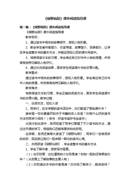 《绿野仙踪》课外阅读指导课