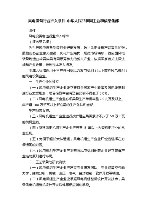 风电设备行业准入条件-中华人民共和国工业和信息化部