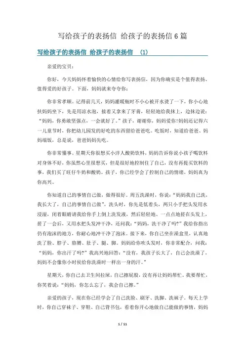 写给孩子的表扬信 给孩子的表扬信6篇