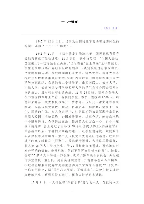 一二一惨案