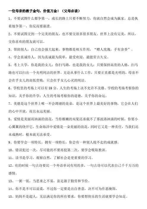 一位母亲的教子金句-价值万金!(父母必读)
