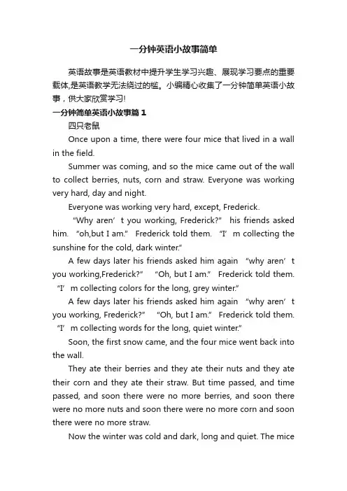 一分钟英语小故事简单