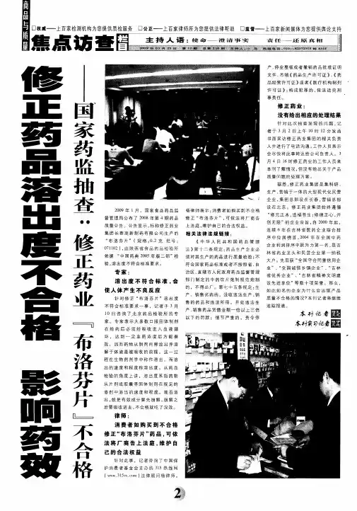 修正药品溶出度不合格 影响药效——国家药监抽查：修正药业“布洛芬片”不合格