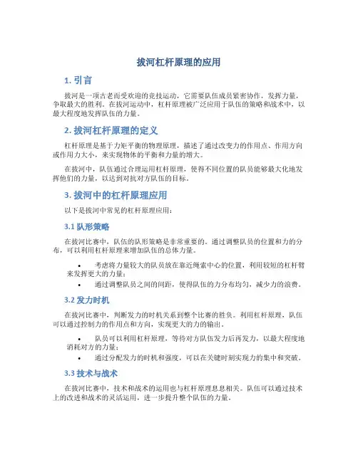 拔河杠杆原理的应用