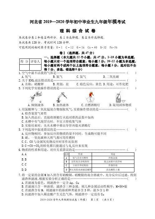 河北省2019—2020学年初中毕业生九年级年模拟考试理科综合试卷