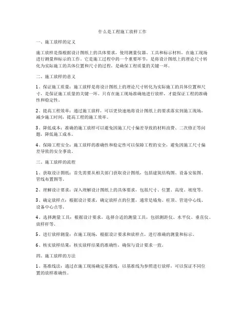 什么是工程施工放样工作